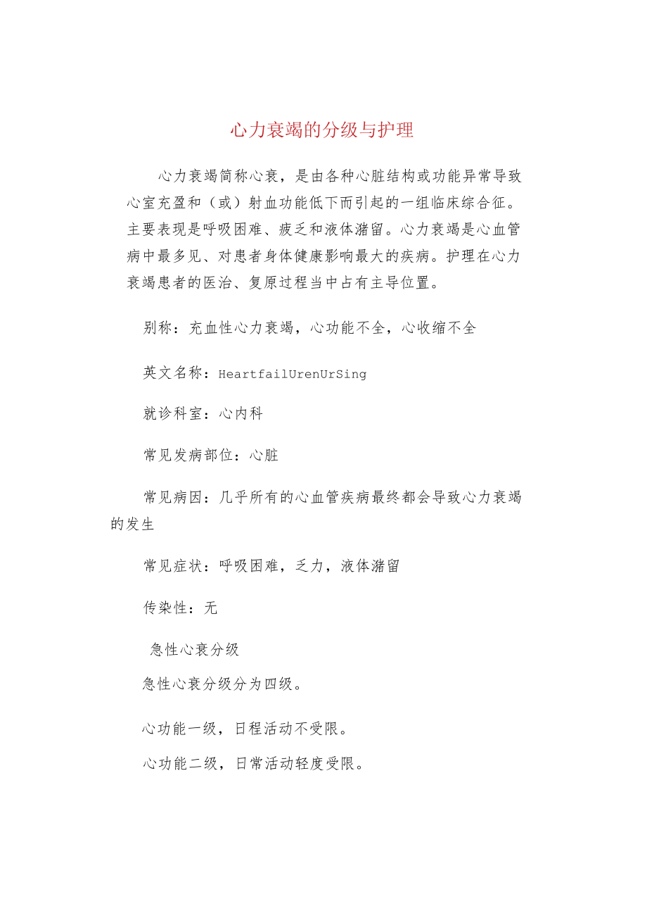 心力衰竭的分级与护理.docx_第1页