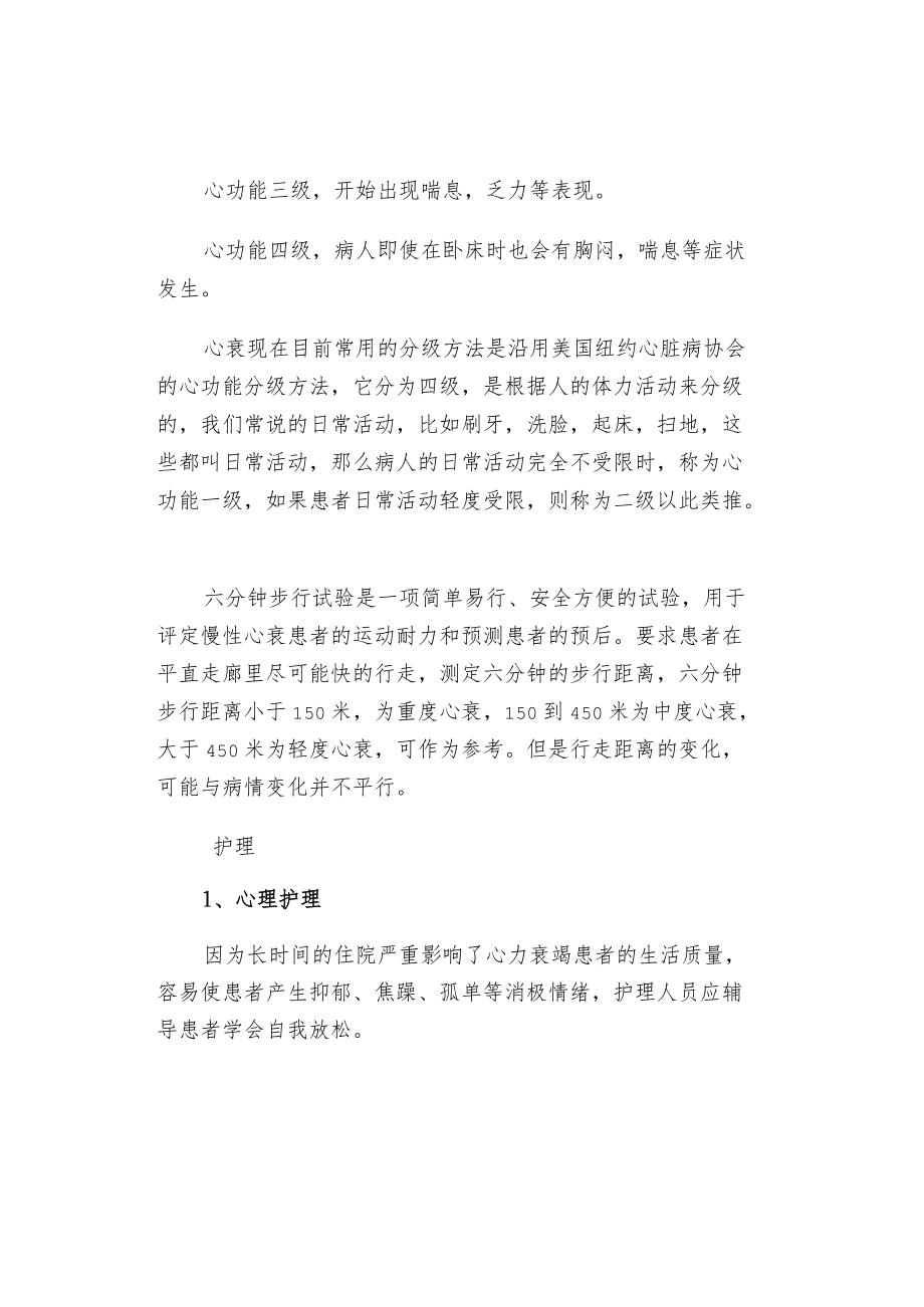 心力衰竭的分级与护理.docx_第2页