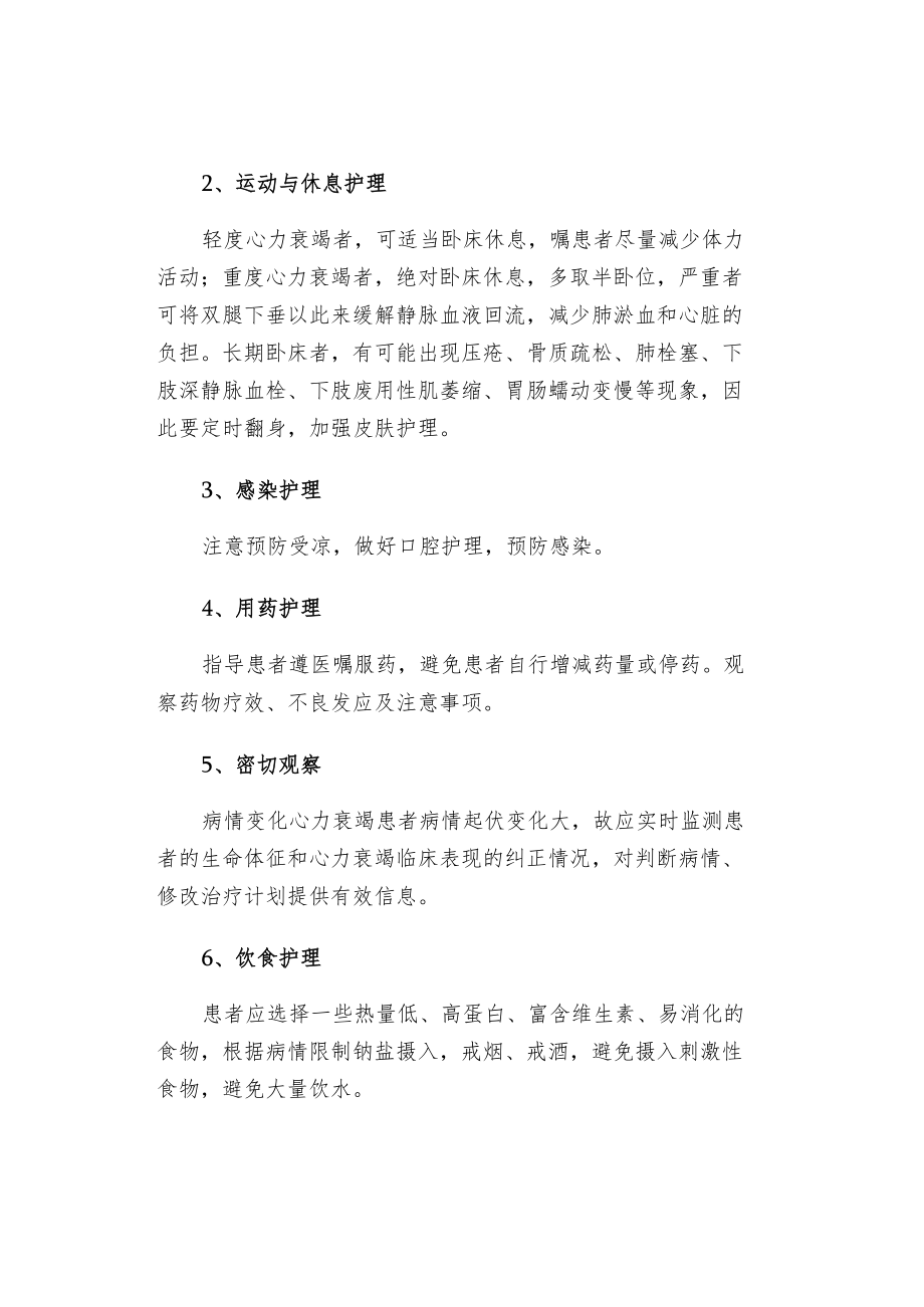 心力衰竭的分级与护理.docx_第3页