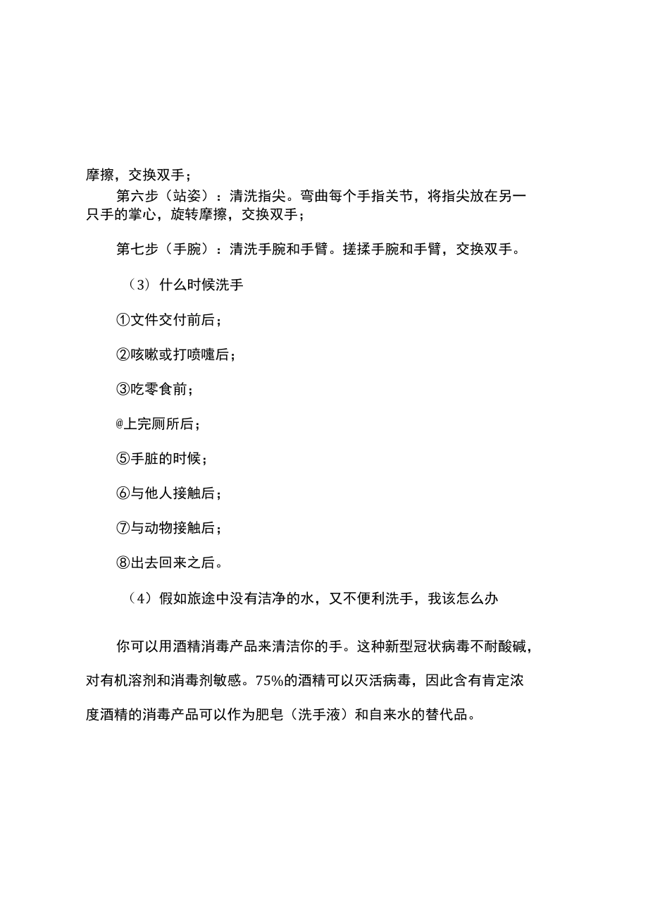 新冠疫情防控知识内容.docx_第2页