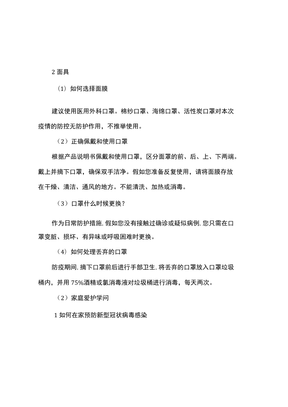 新冠疫情防控知识内容.docx_第3页