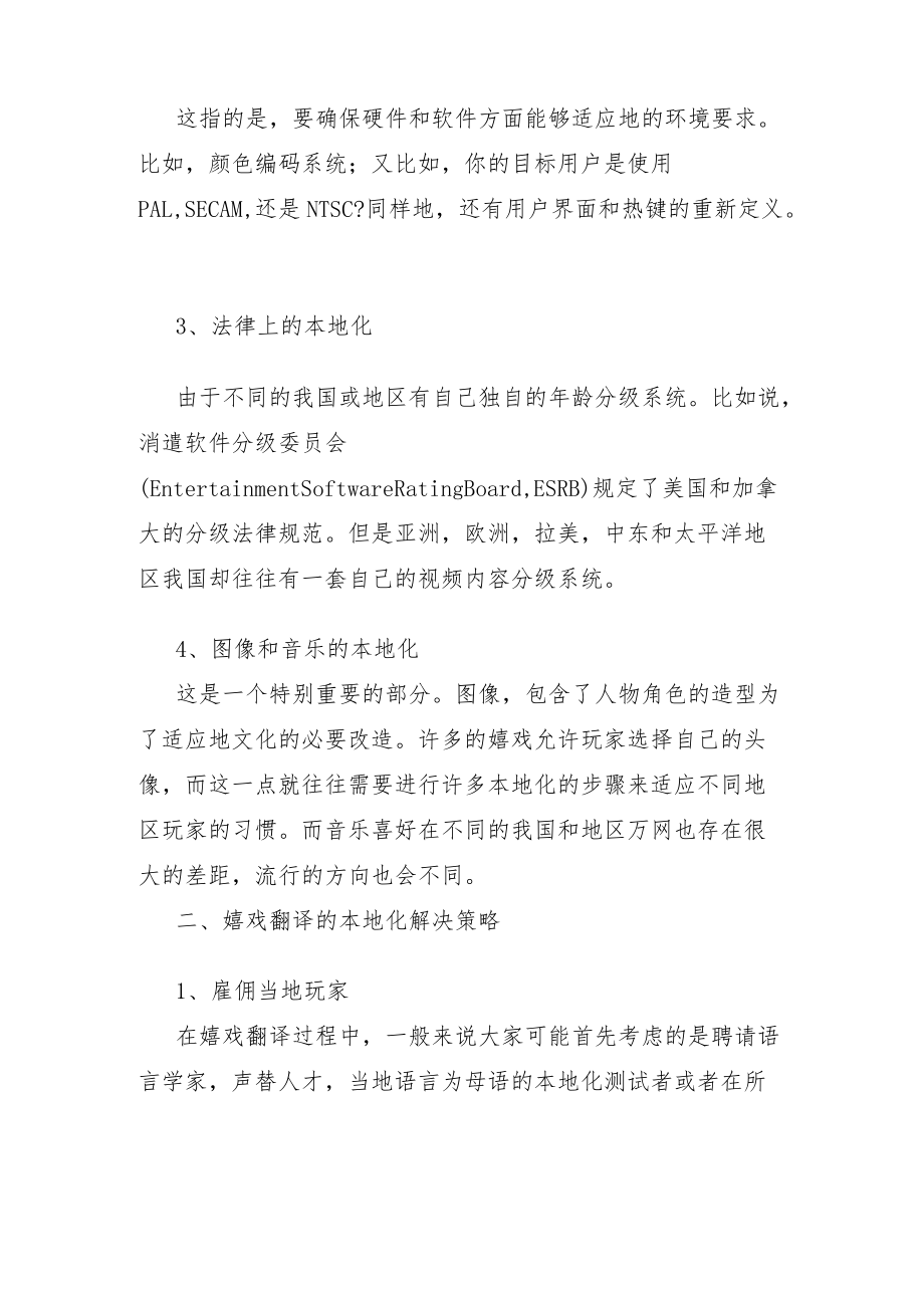 游戏翻译的常见问题及解决策略.docx_第2页