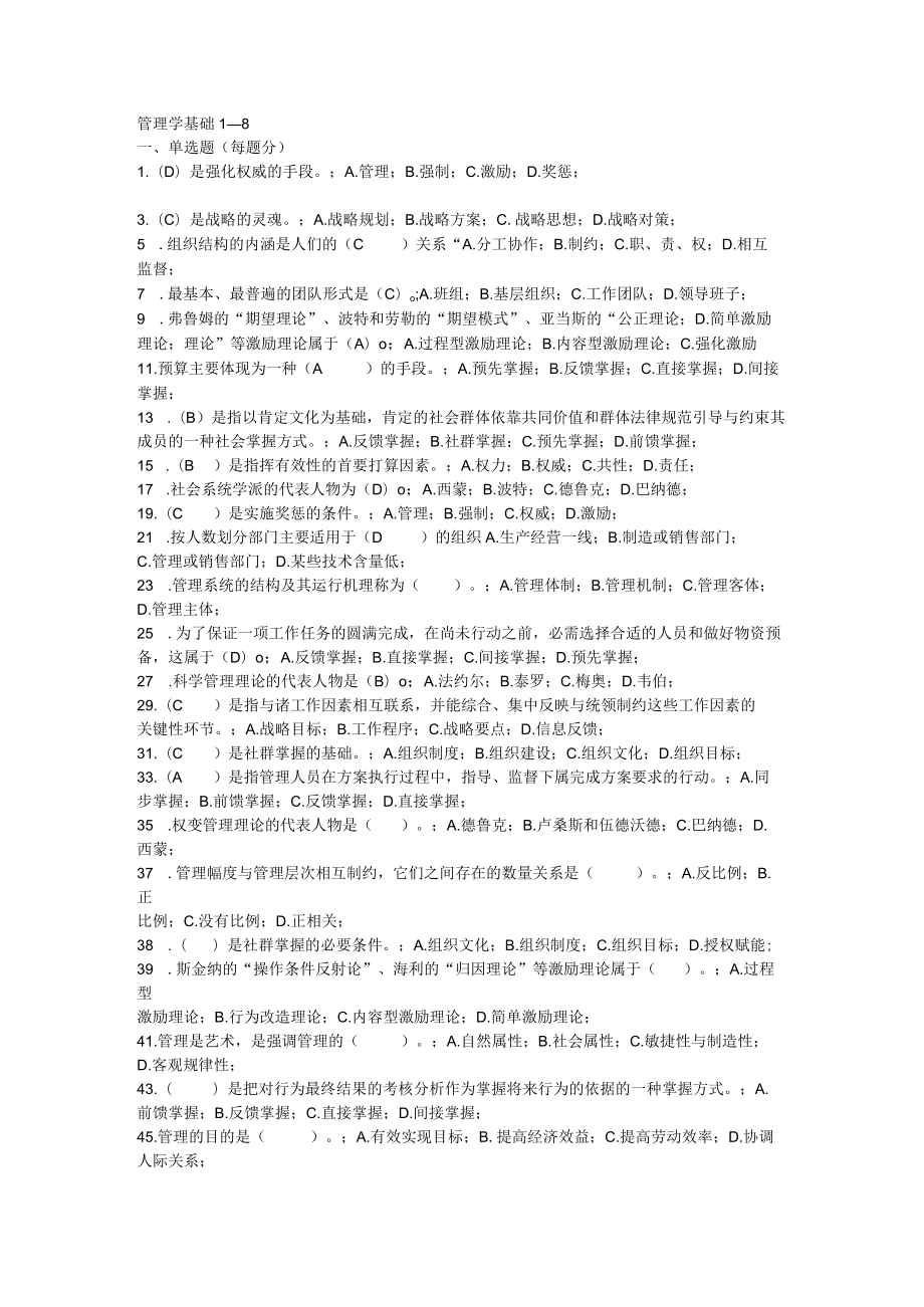 管理学基础.docx_第1页