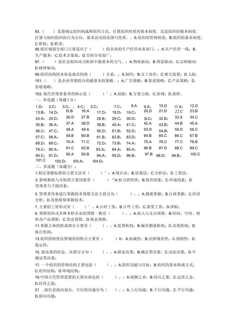 管理学基础.docx_第3页