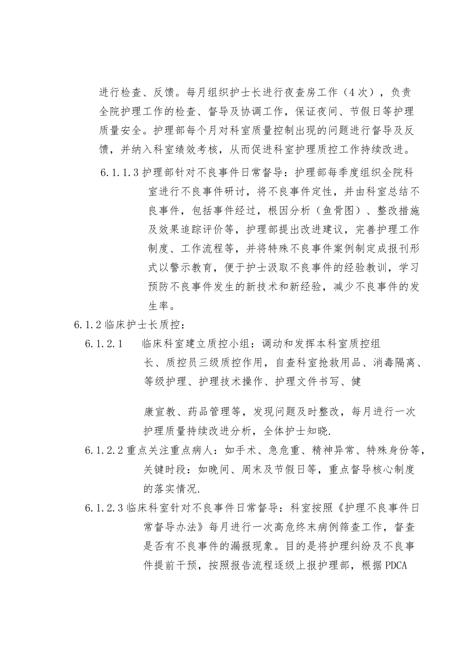 护理垂直管理实施方案.docx_第2页