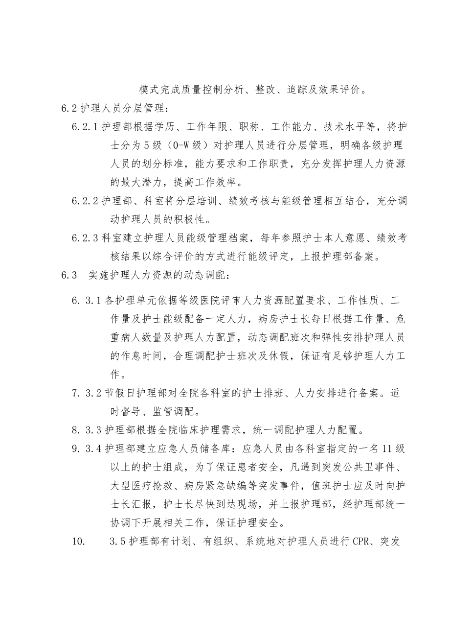 护理垂直管理实施方案.docx_第3页