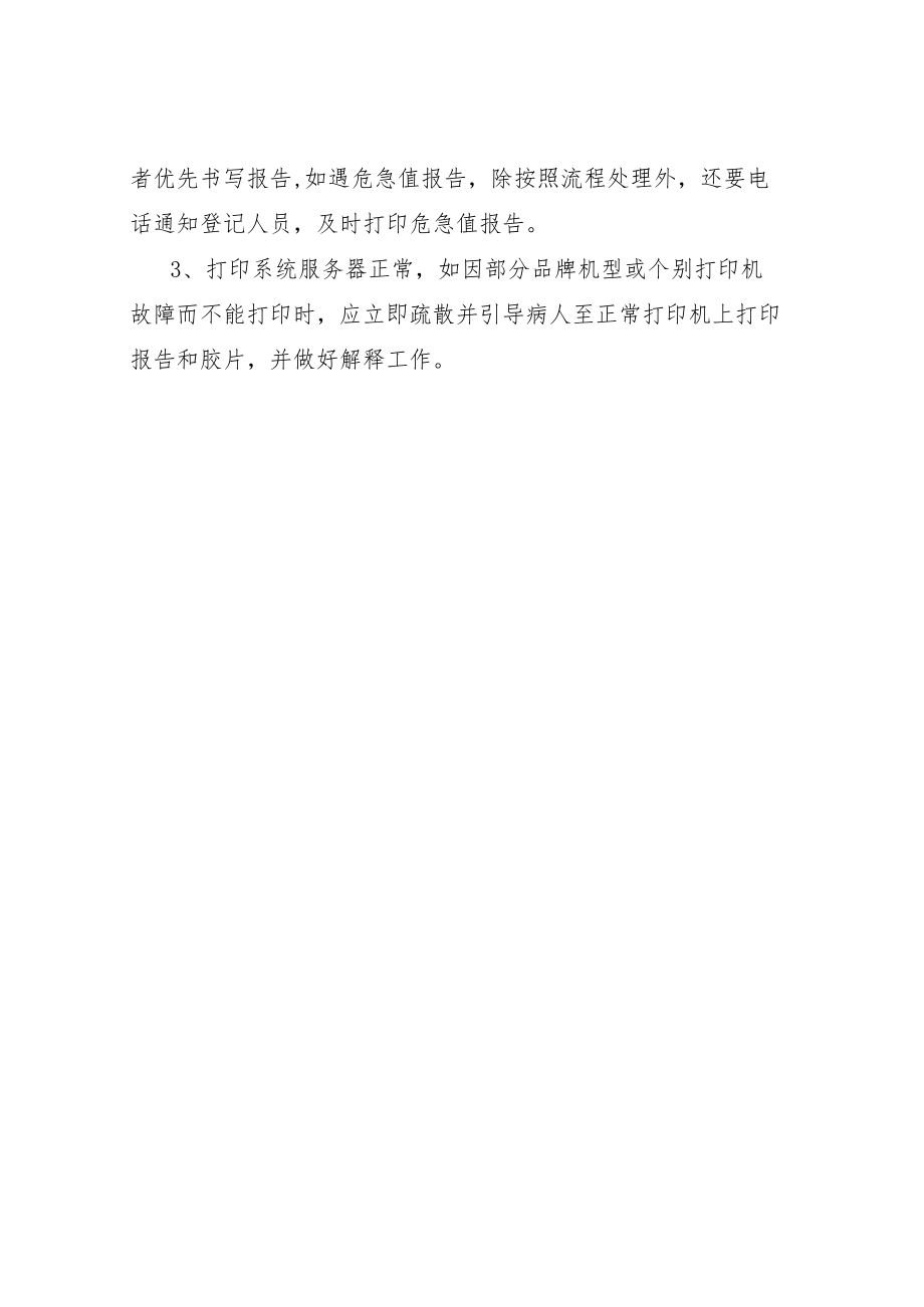 影像医学科自助打印系统故障应急预案.docx_第2页