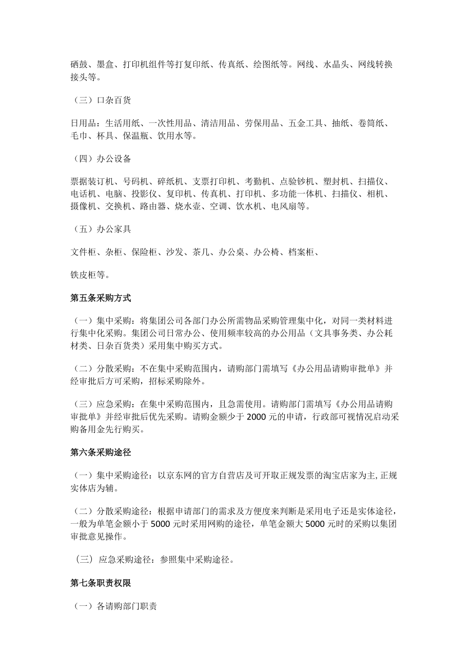 某公司办公用品采购与管理办法.docx_第2页