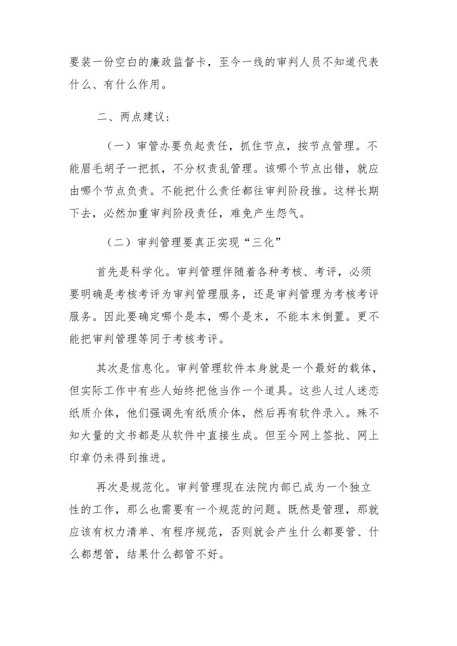 当前审判管理工作中存在的问题及建议.docx_第2页