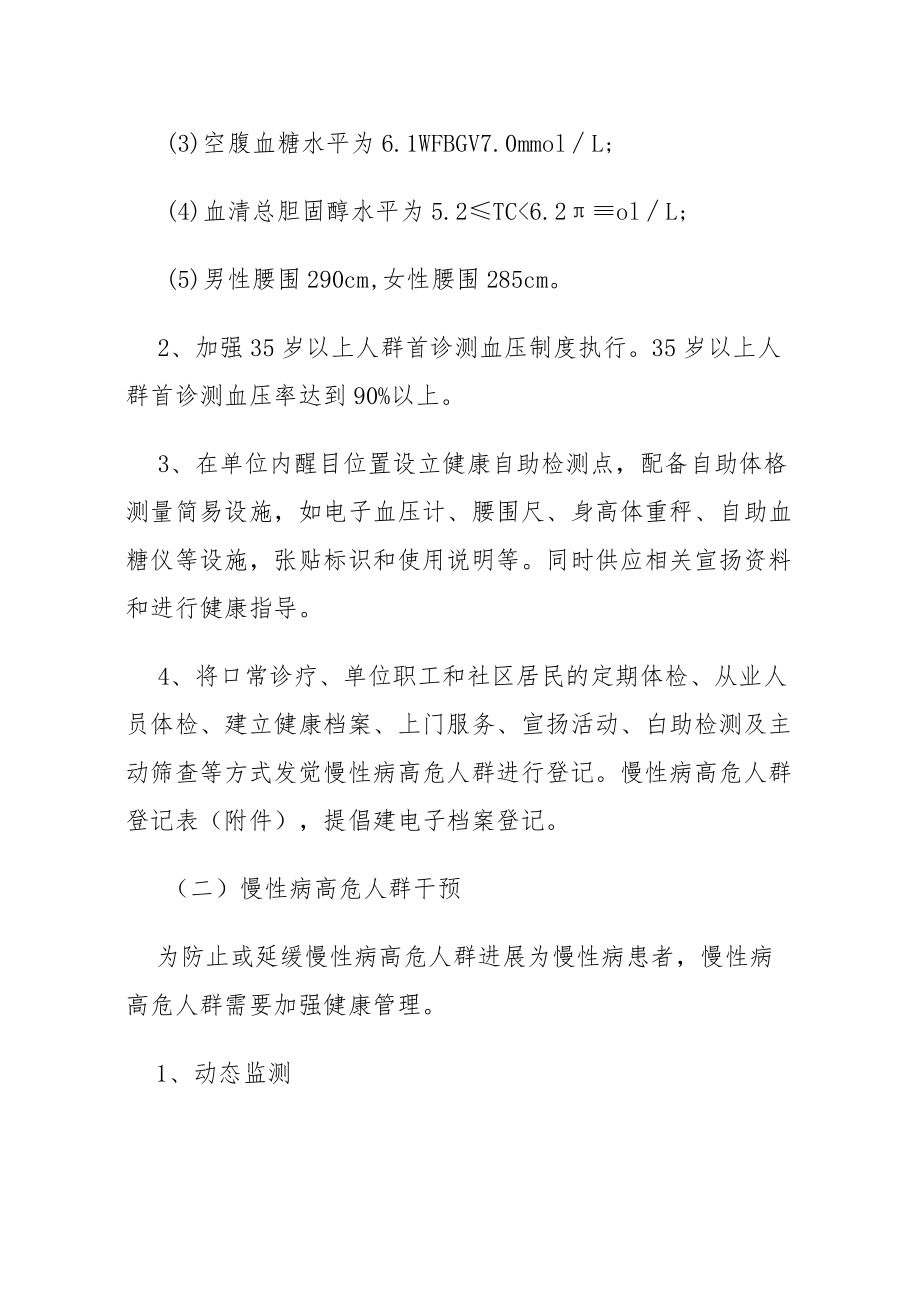 慢性病高危人群筛查和干预实施方案.docx_第2页