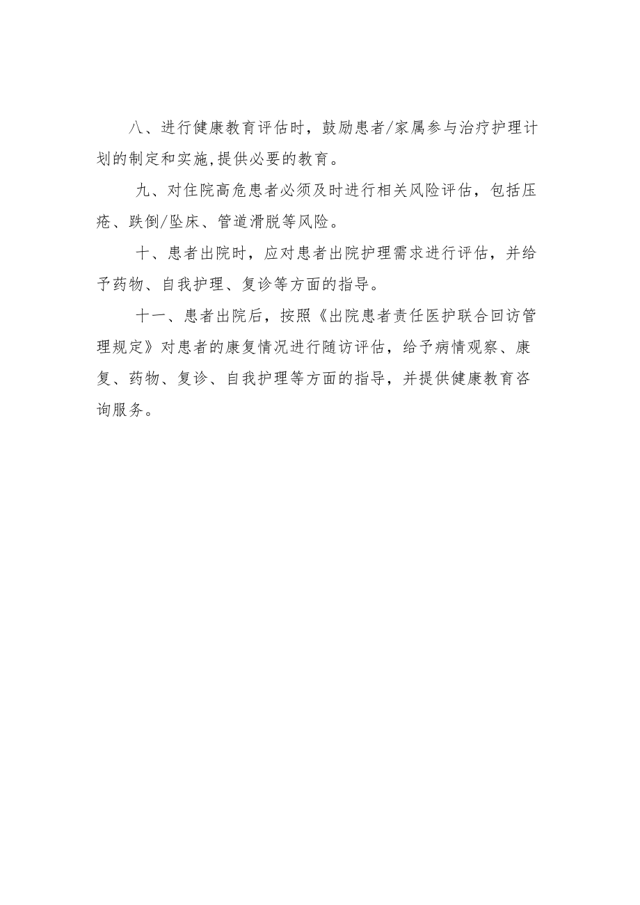 护理评估制度.docx_第2页