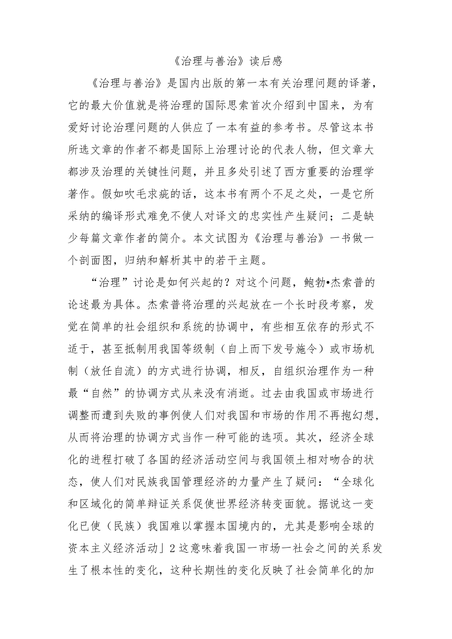 治理与善治.docx_第1页