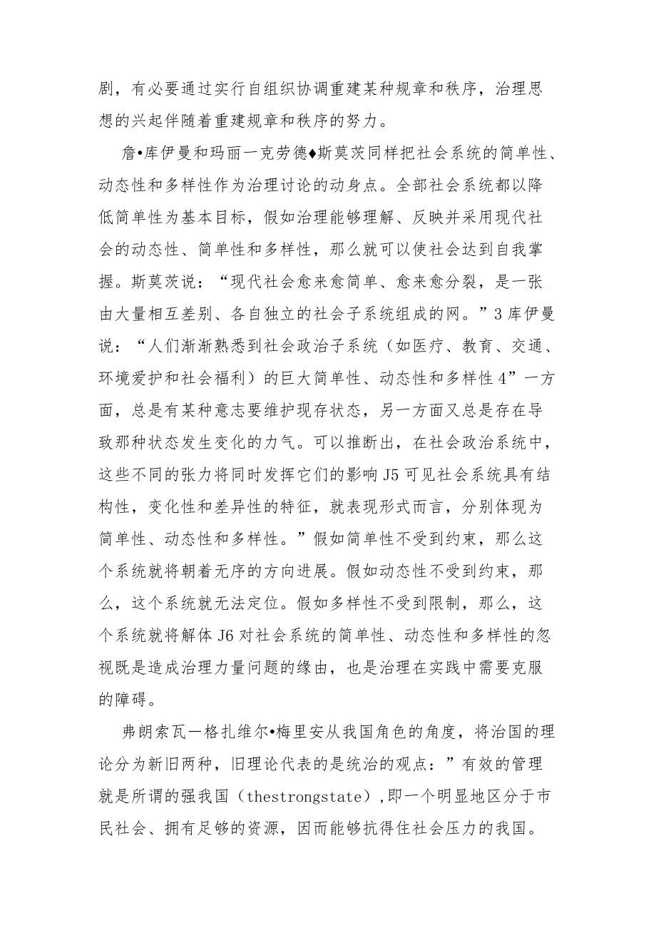 治理与善治.docx_第2页