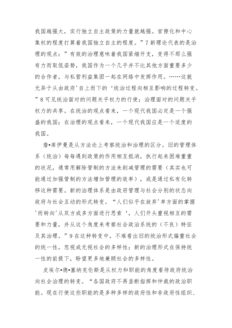 治理与善治.docx_第3页