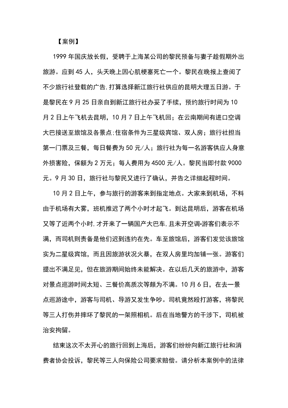 案例法律事件与法律行为的区分.docx_第1页