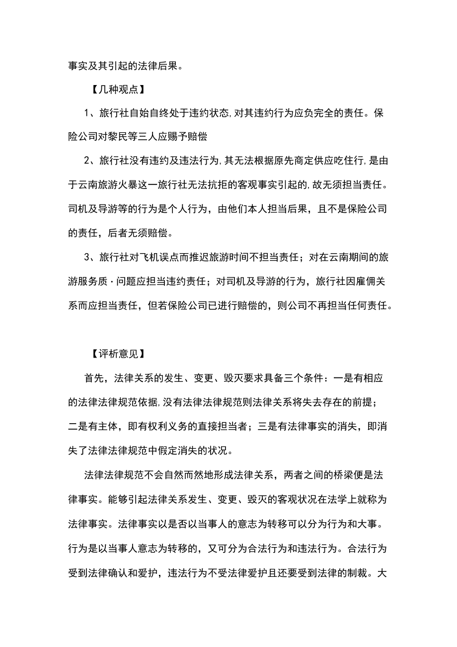 案例法律事件与法律行为的区分.docx_第2页