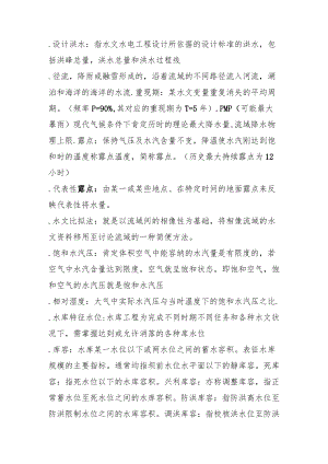 水文水利计算考试重点.docx