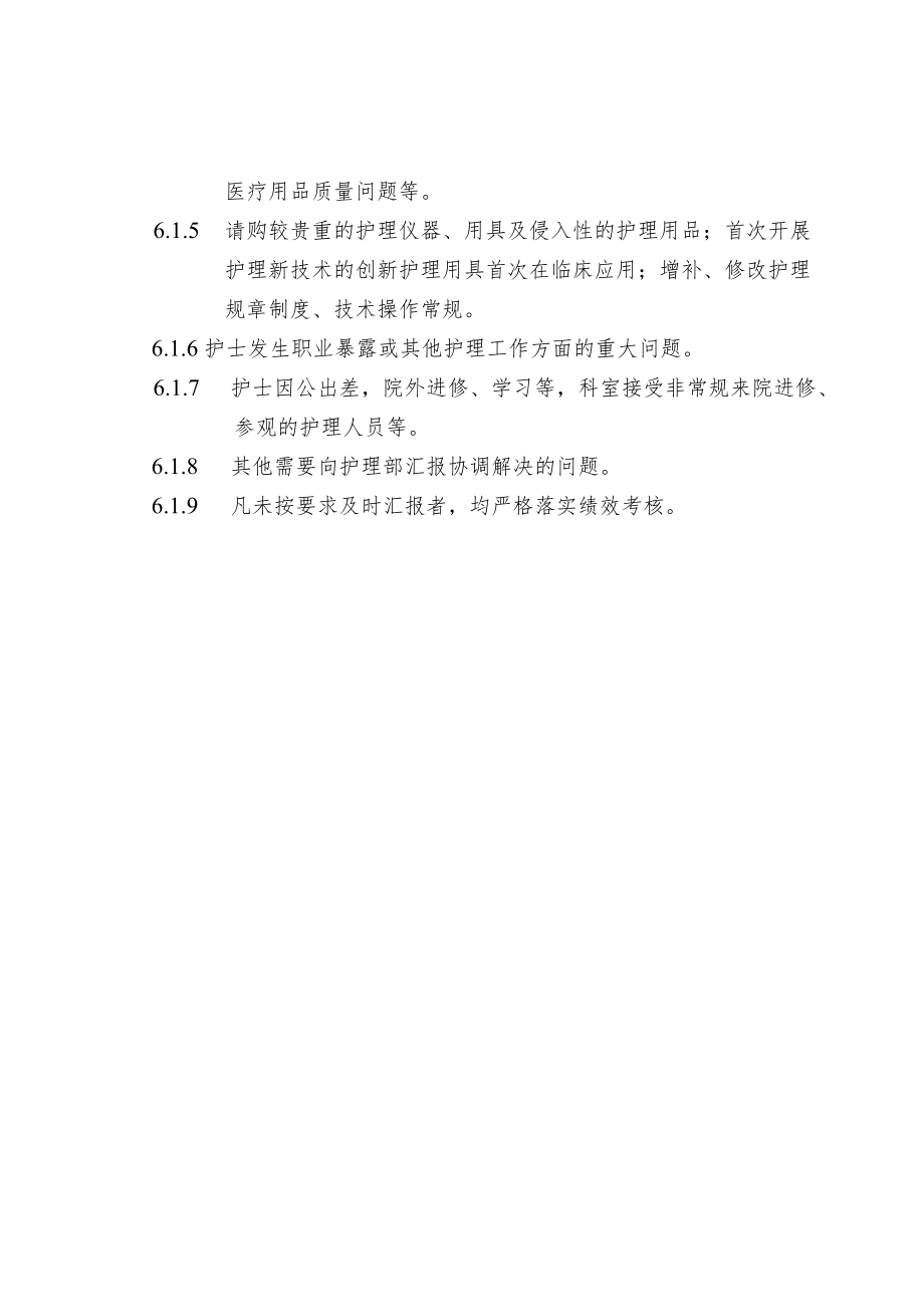 护理人员请示报告制度.docx_第2页