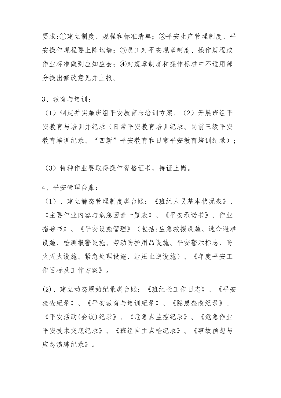 班组安全标准化建设示例主要.docx_第2页