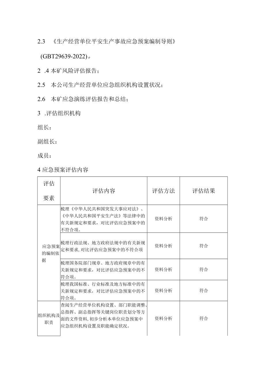 应急预案评估报告.docx_第2页