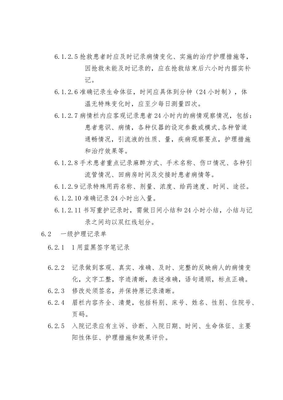 护理记录单书写规范.docx_第2页