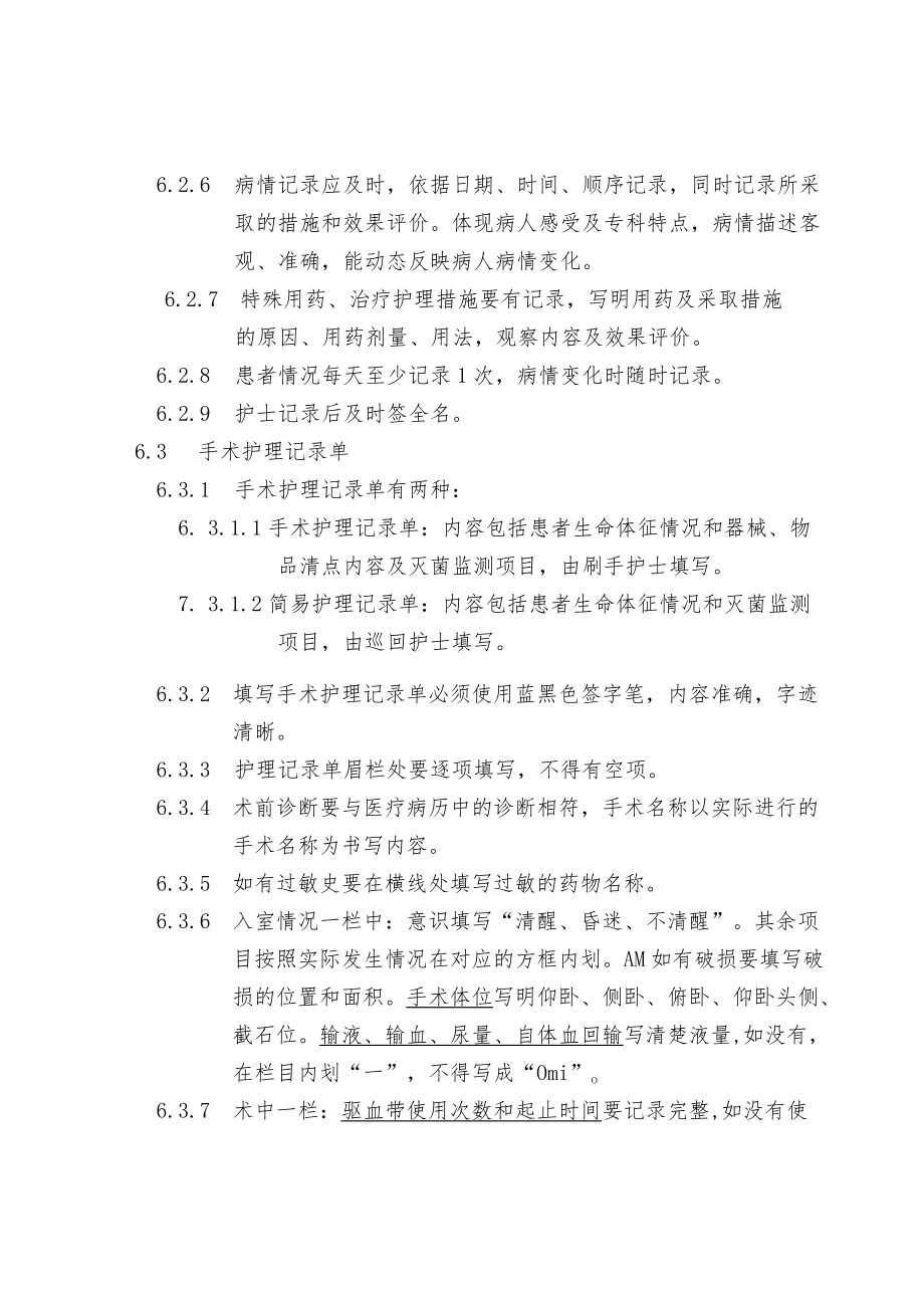 护理记录单书写规范.docx_第3页