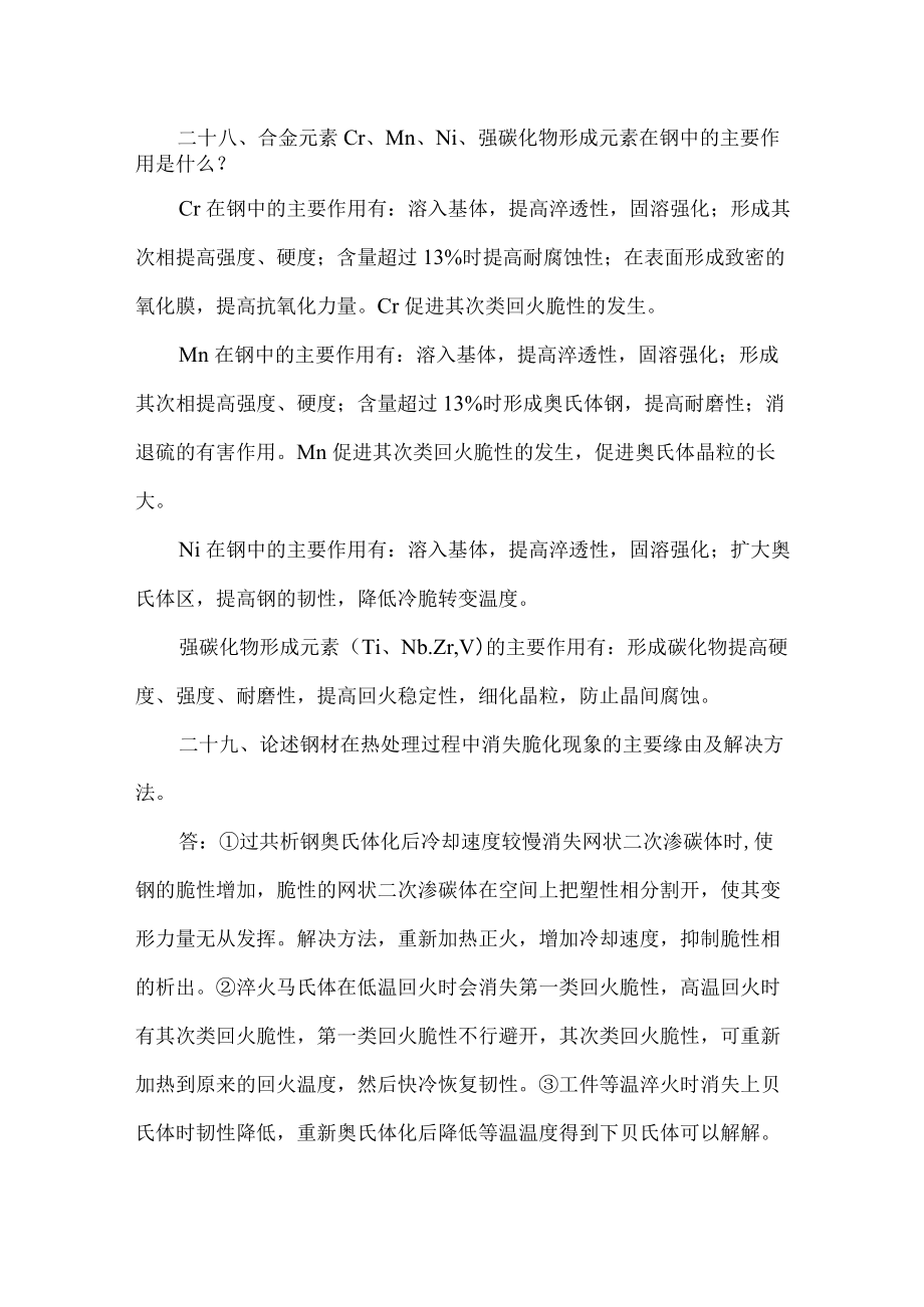 热处理习题.docx_第1页