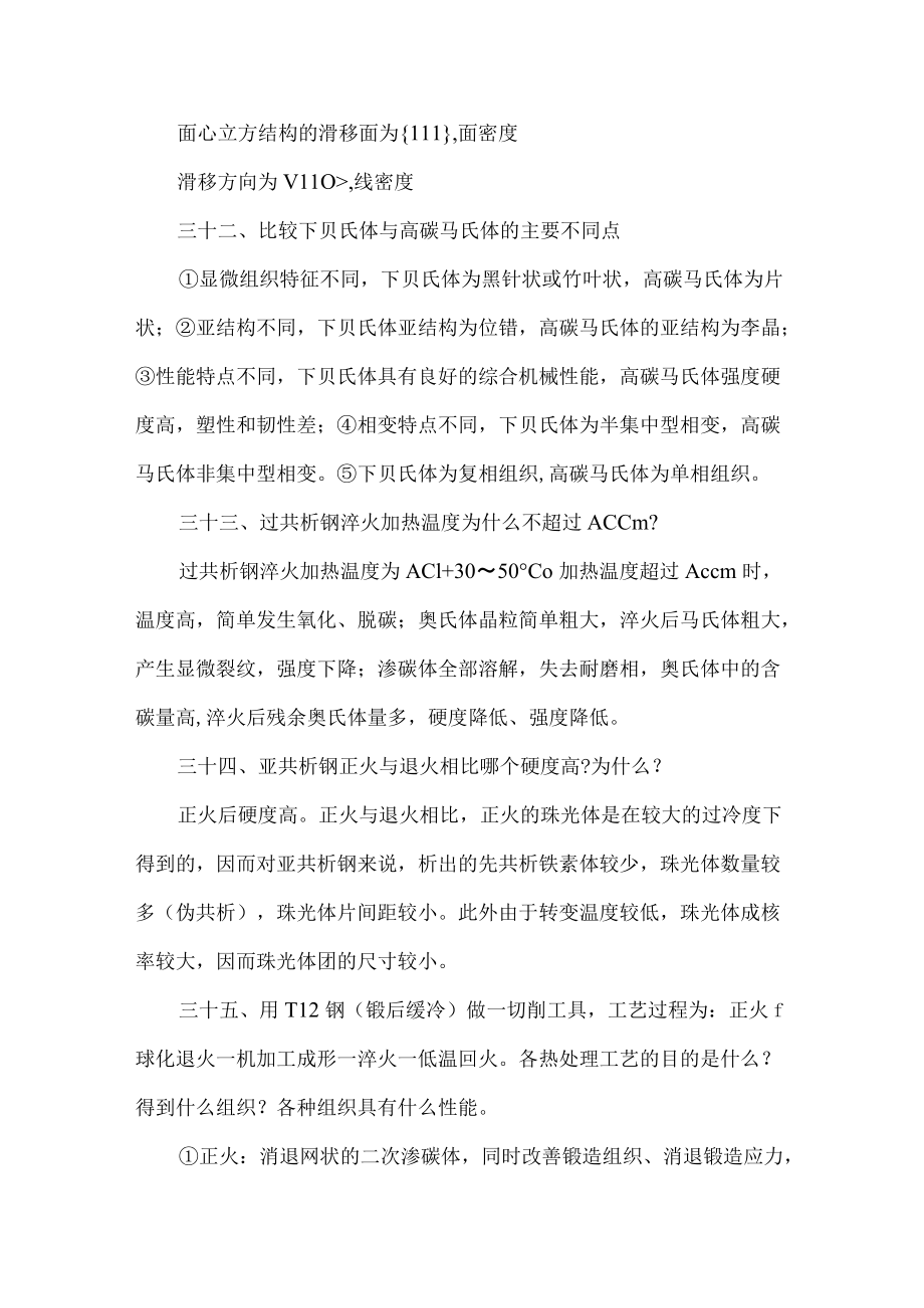 热处理习题.docx_第3页