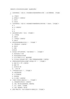 核酸采样人员资质授权理论试题库（40+题免费练）.docx