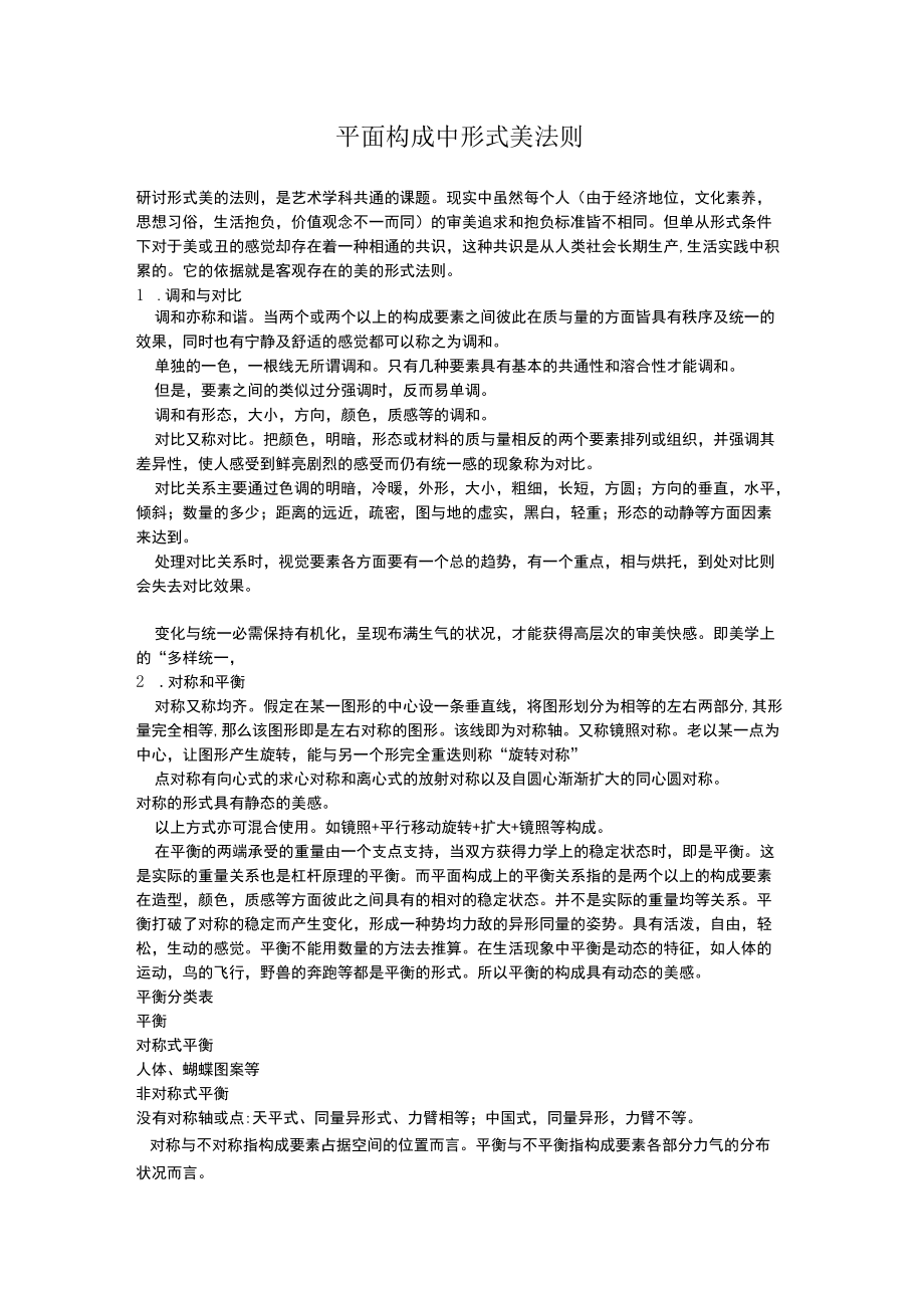 平面构成中形式美法则.docx_第1页