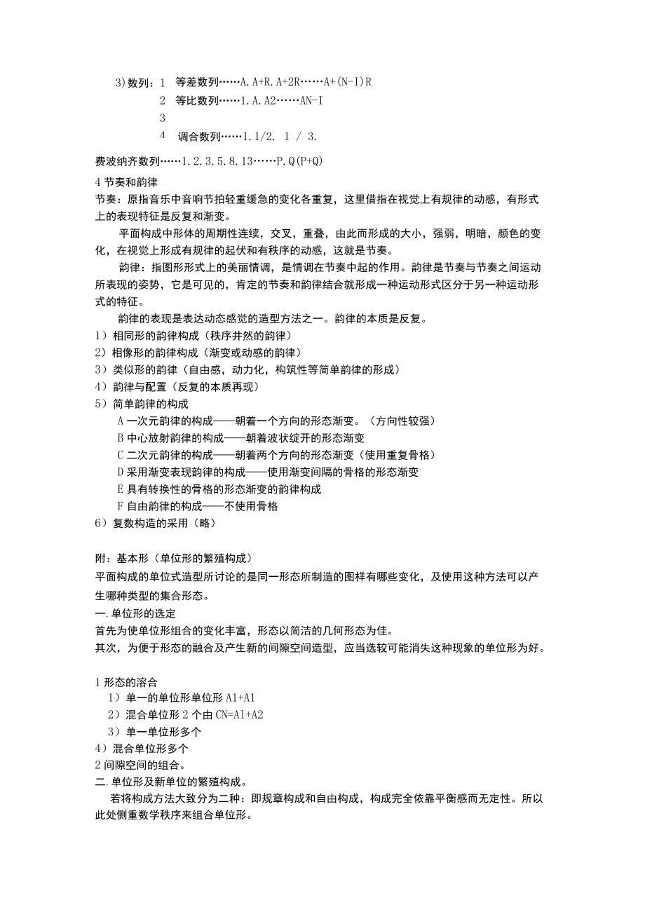 平面构成中形式美法则.docx_第3页