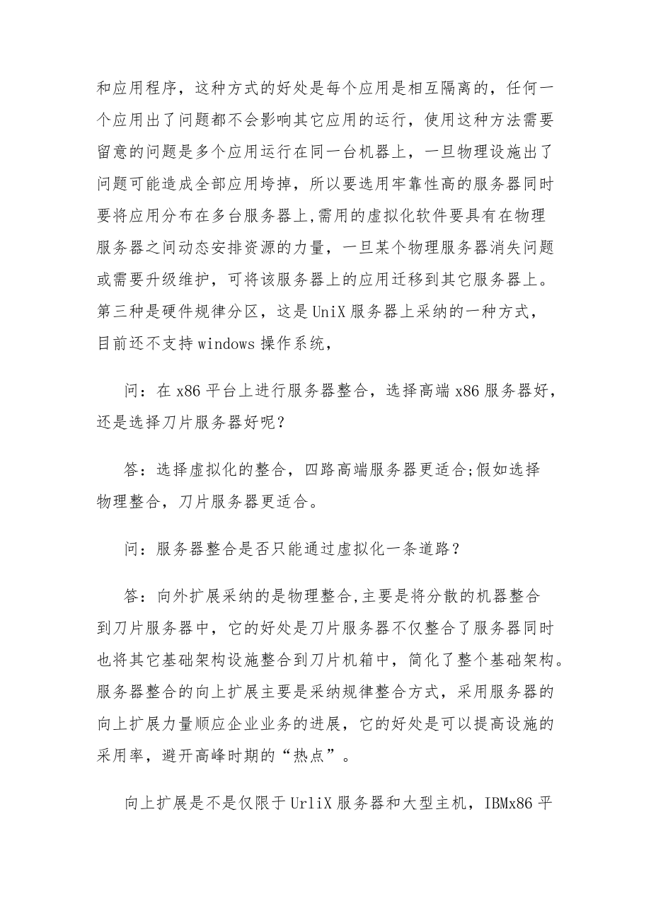 服务器如何整合.docx_第2页