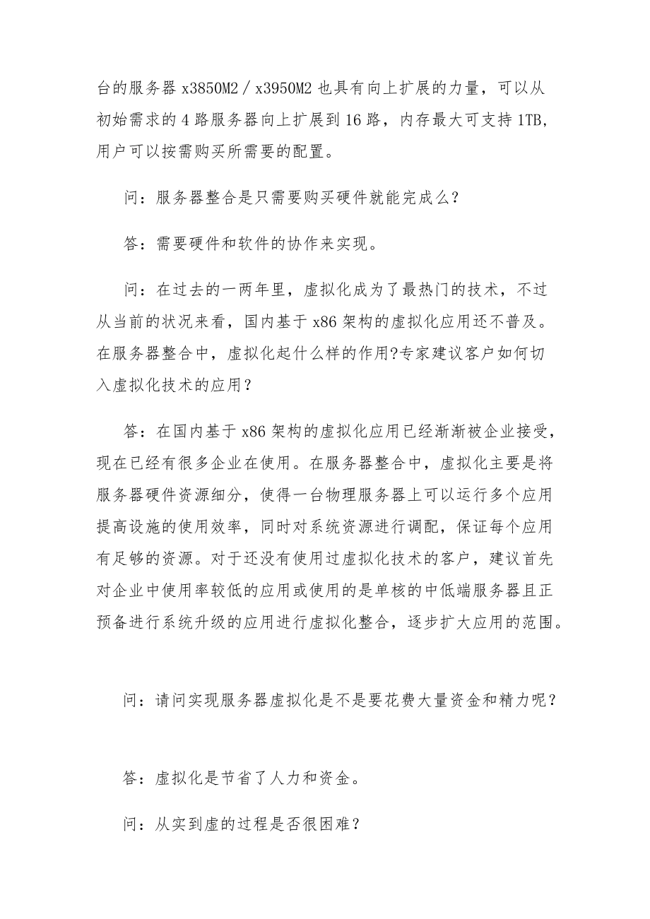 服务器如何整合.docx_第3页