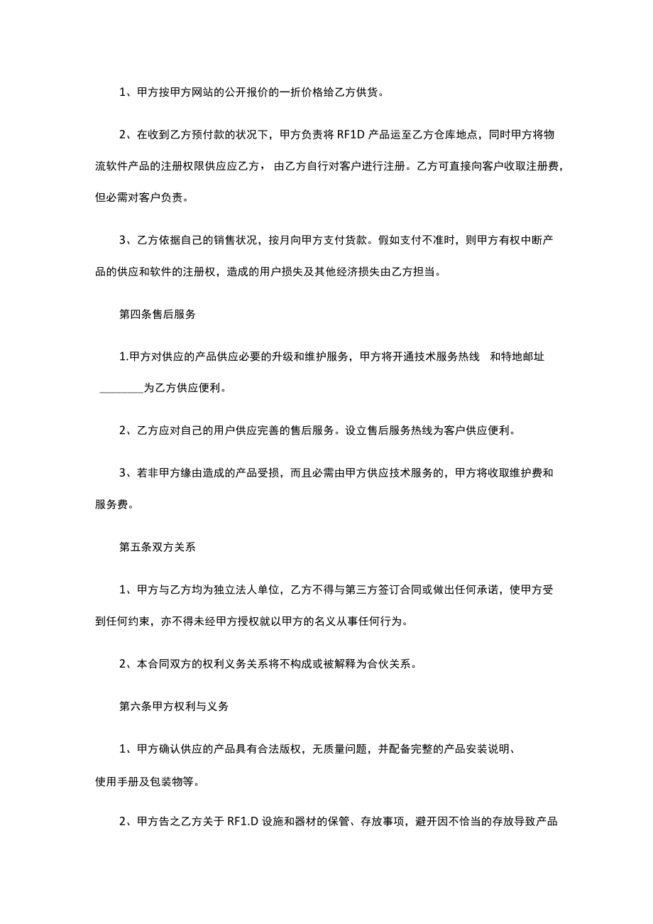 战略合作协议.docx_第2页