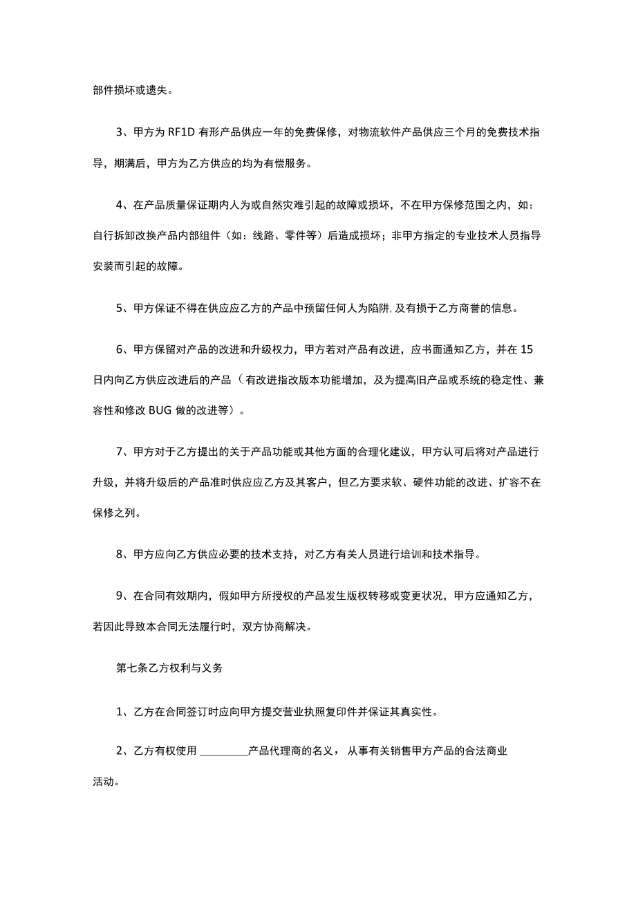 战略合作协议.docx_第3页