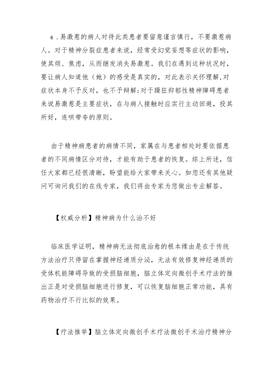 怎样安抚发病中的精神病患者.docx_第3页