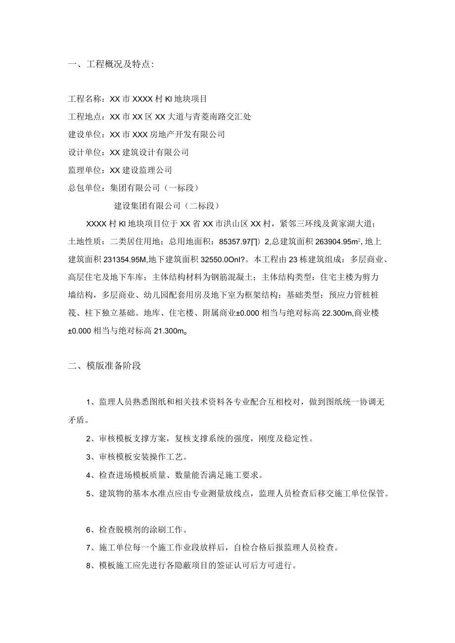 建设监理公司模版工程监理细则.docx_第3页