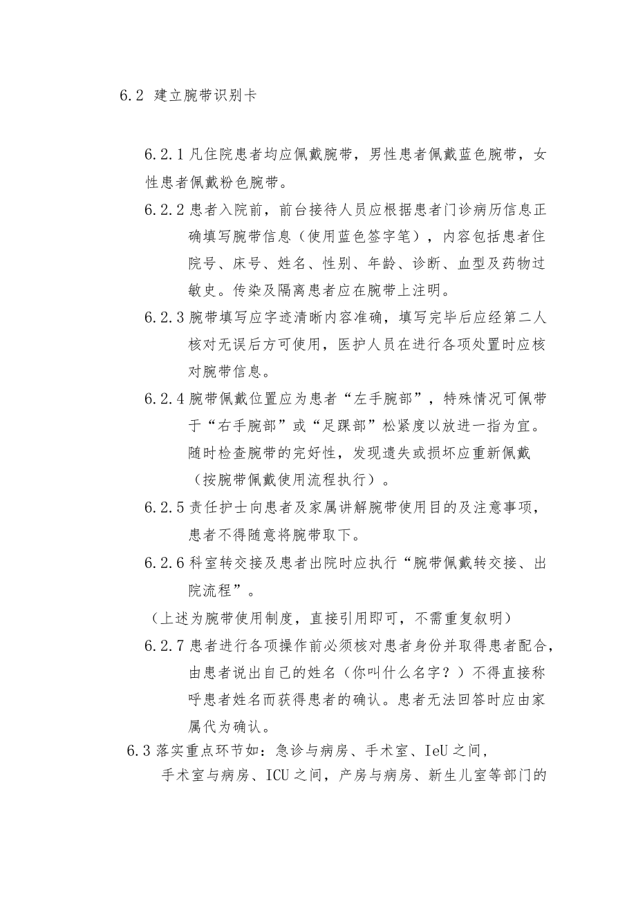 患者身份识别制度(1).docx_第2页