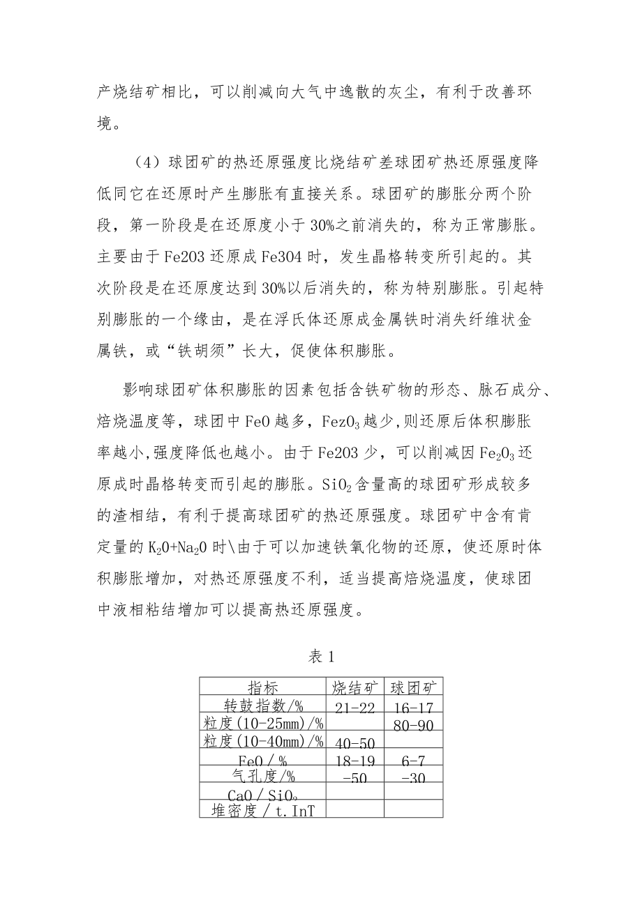 球团矿与烧结矿的比较.docx_第2页