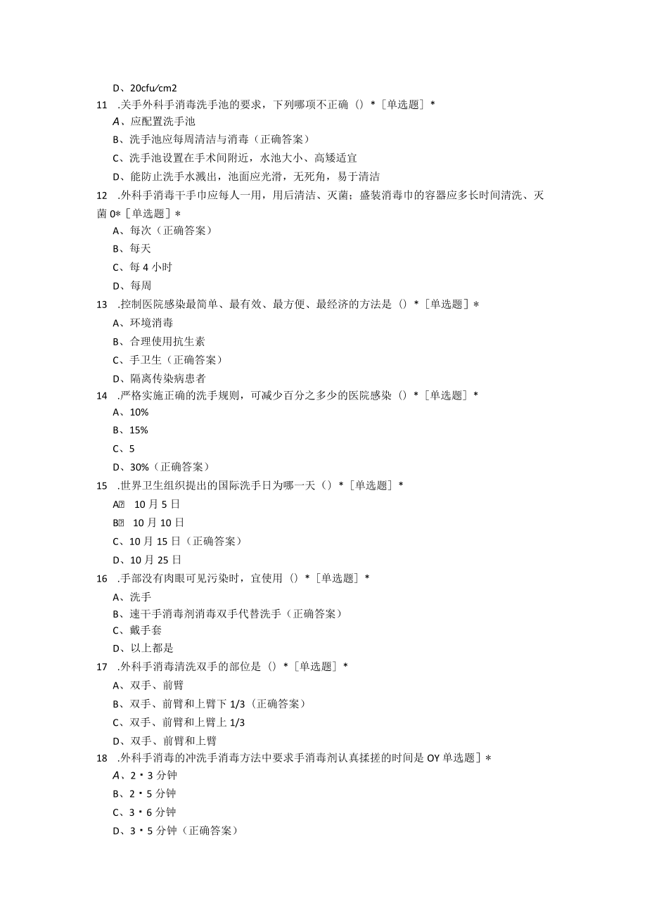 感控相关考核试题库(250题）.docx_第2页