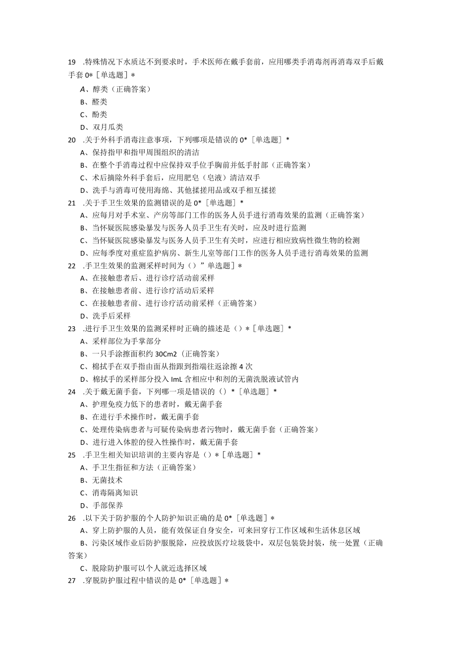 感控相关考核试题库(250题）.docx_第3页