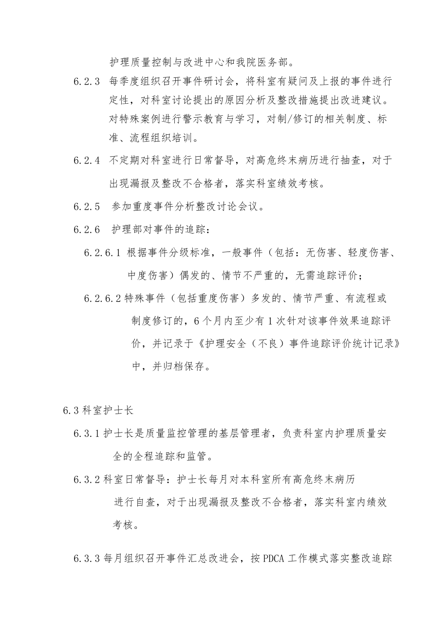 护理不良事件分级管理流程.docx_第2页