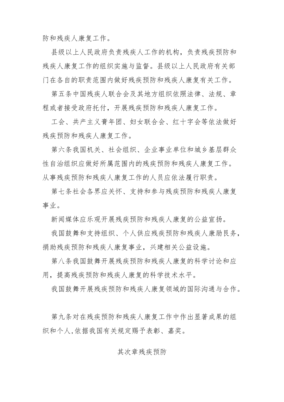 残疾预防和残疾人康复条例.docx_第2页