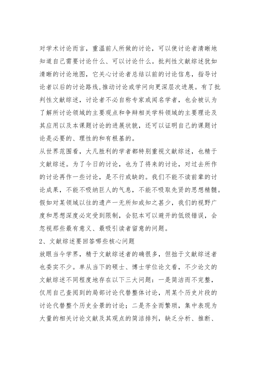 文献综述的意义与目的.docx_第2页