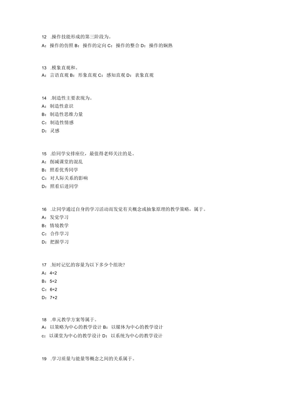 甘肃省小学教师资格证：教师职业行为模拟试题.docx_第3页