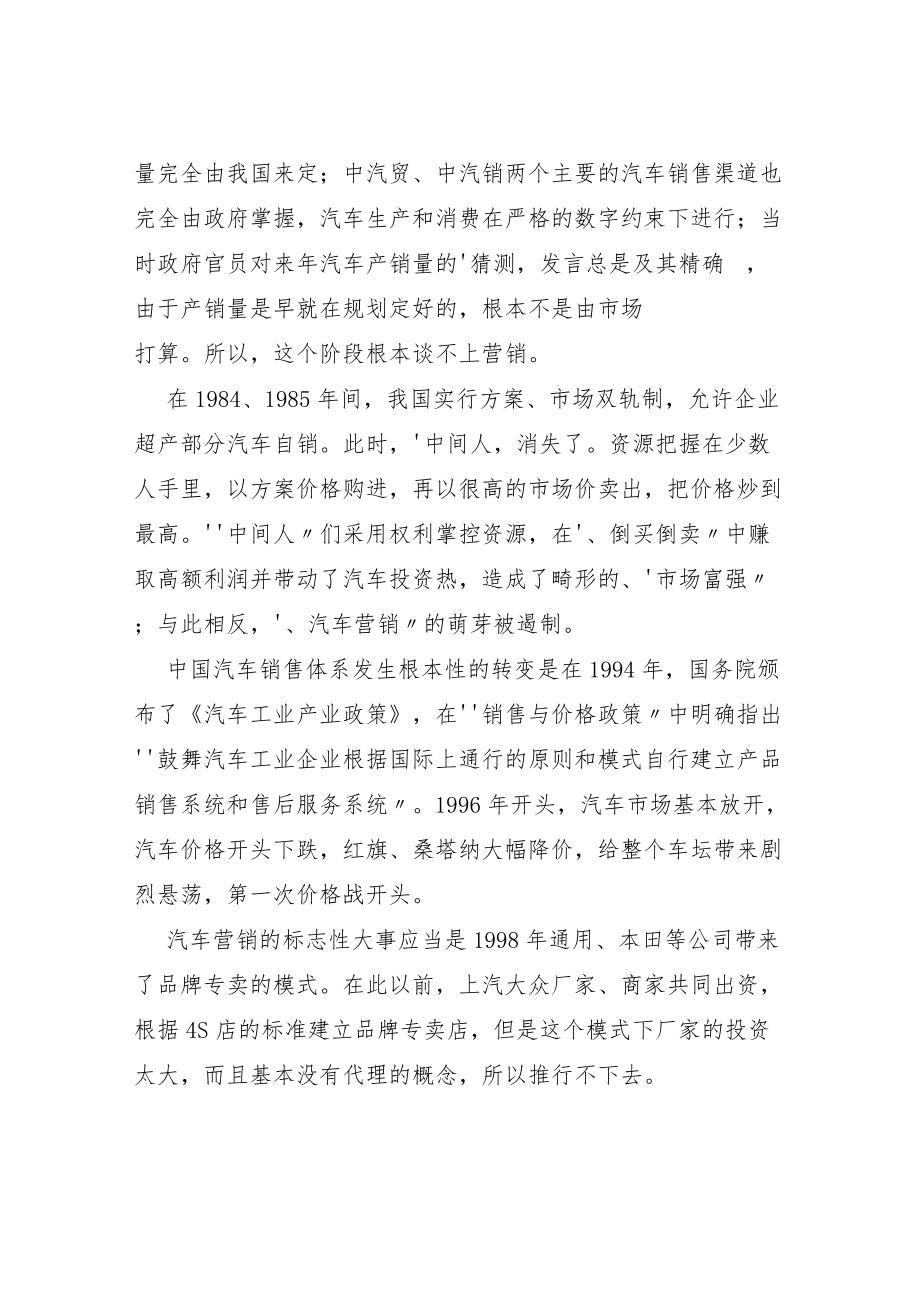 汽车企业营销的市场分析.docx_第2页