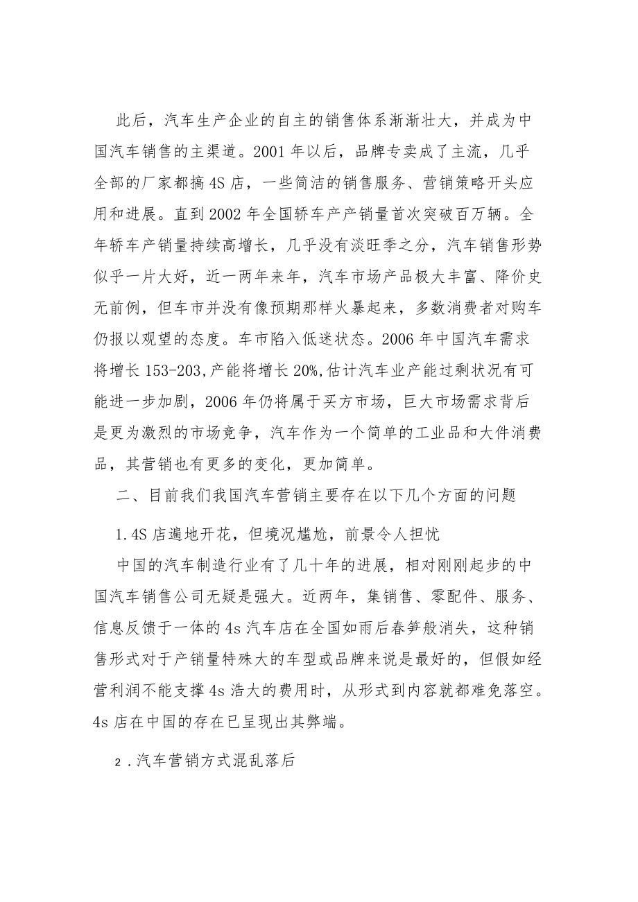 汽车企业营销的市场分析.docx_第3页