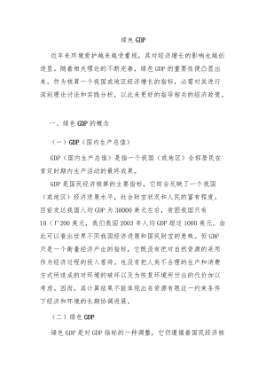 环境经济学.docx