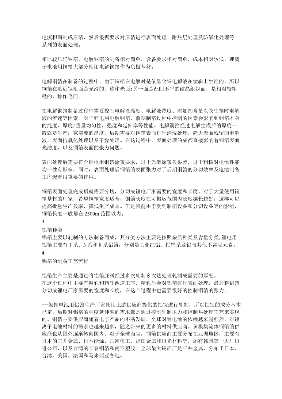 干货学习,锂电池正负极集流体.docx_第3页