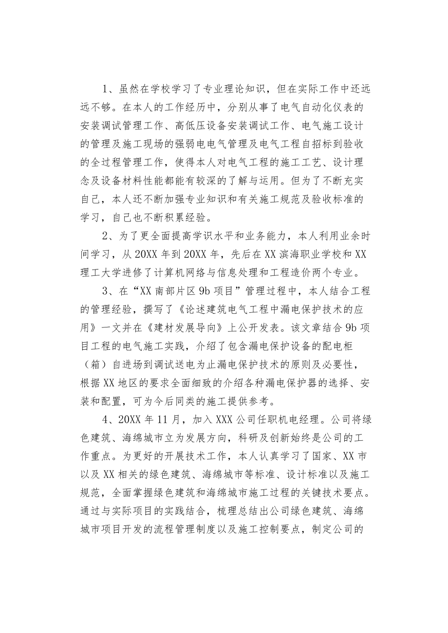 电气专业评高级工程师述职报告.docx_第2页